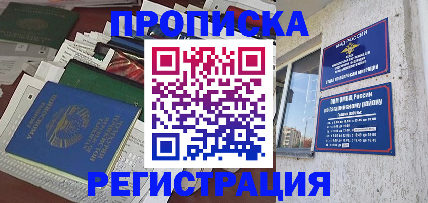 прописка от собственника в Новоалександровске