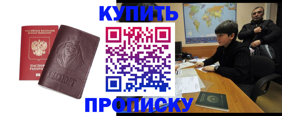 временная регистрация недорого в Новоалександровске