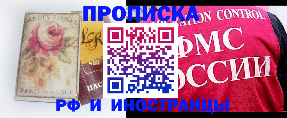 прописка в Новоалександровске